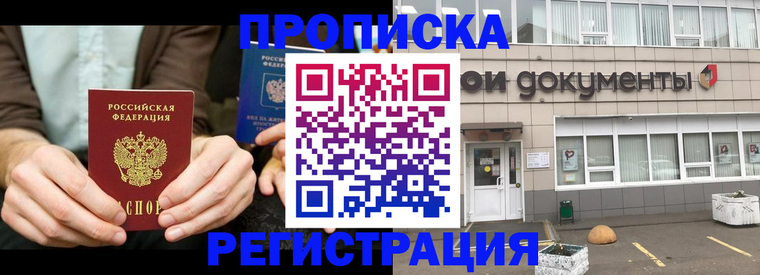 прописка для работы в Мантурово