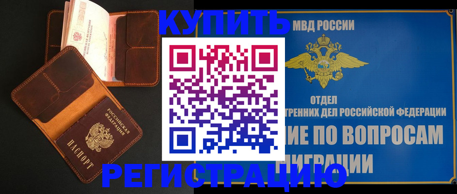 временная регистрация в квартире в Мантурово
