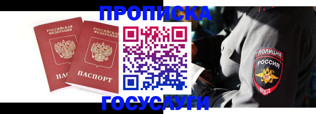 временная регистрация недорого в Мантурово